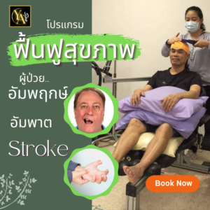 นวดฟื้นฟูสุขภาพ 2 ชม.